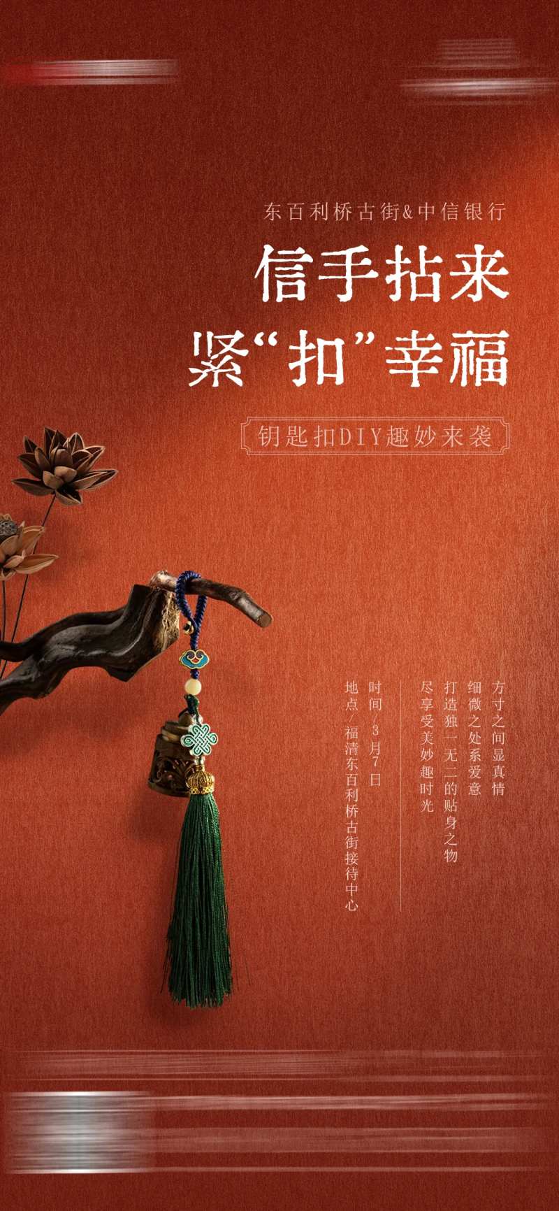 钥匙扣diy活动海报-采灵感-cailinggan.com