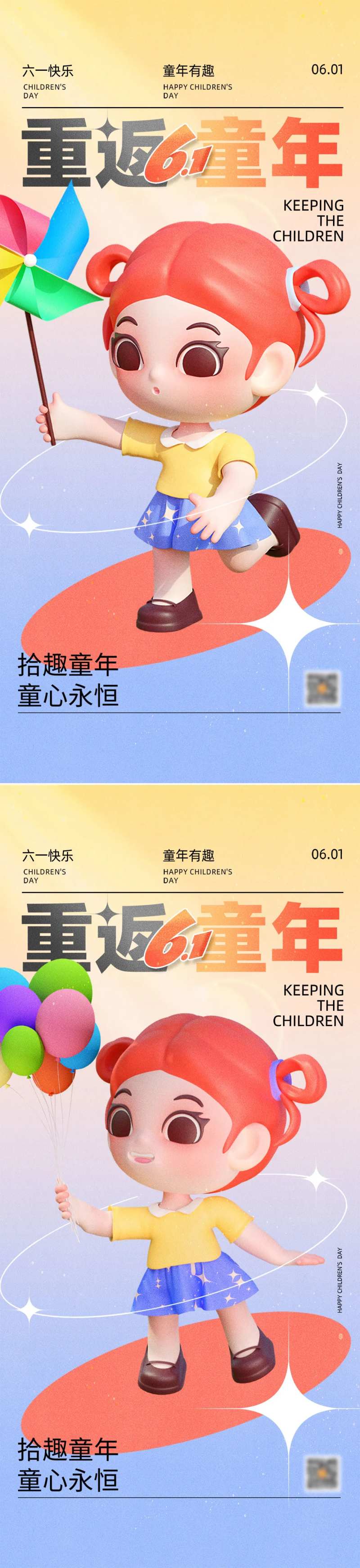 3D六一儿童节重返童年海报-采灵感-cailinggan.com