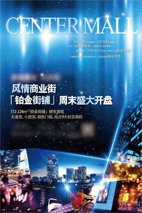 风情商业街海报-采灵感-https://www.cailinggan.com/