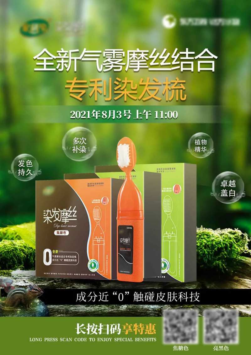 染发梳海报-采灵感-cailinggan.com