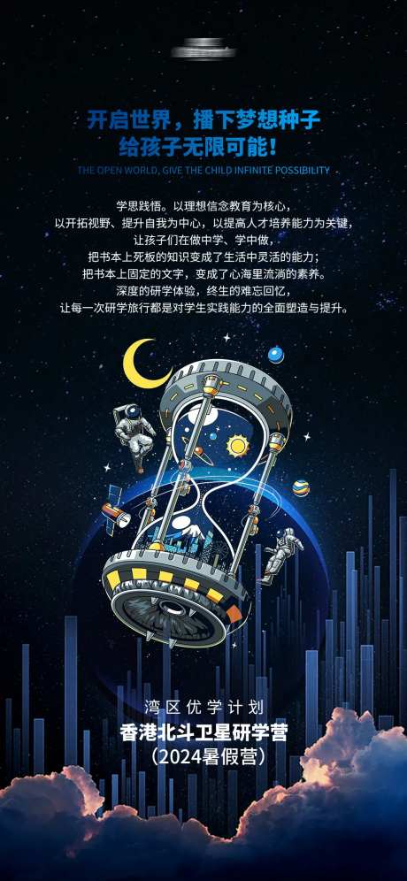 黑色北斗卫星研学营朋友圈海报-采灵感-https://www.cailinggan.com/