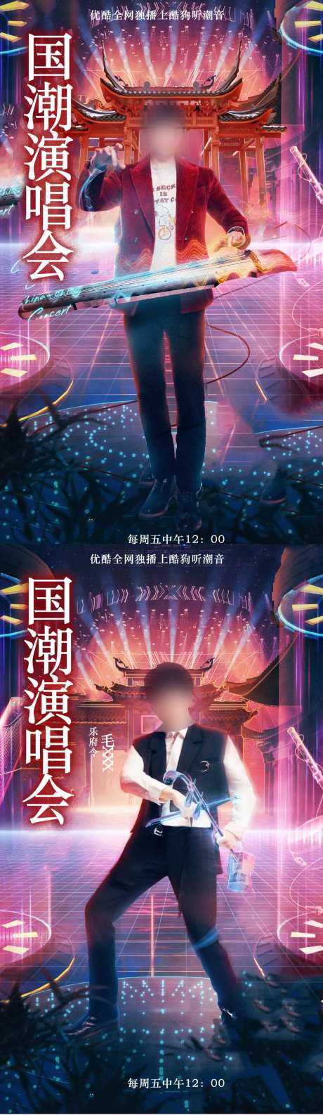 夏季国潮演唱会活动海报-采灵感-https://www.cailinggan.com/