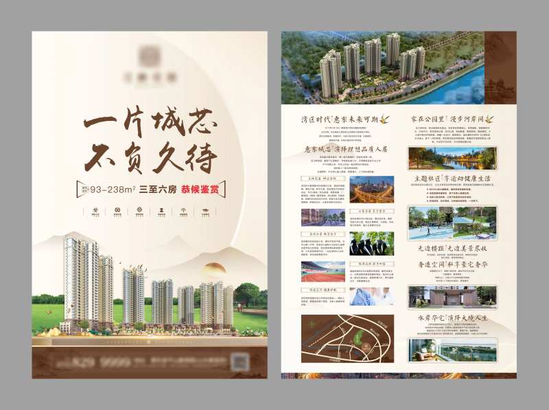 单页单张山水单页公园单页-采灵感-cailinggan.com