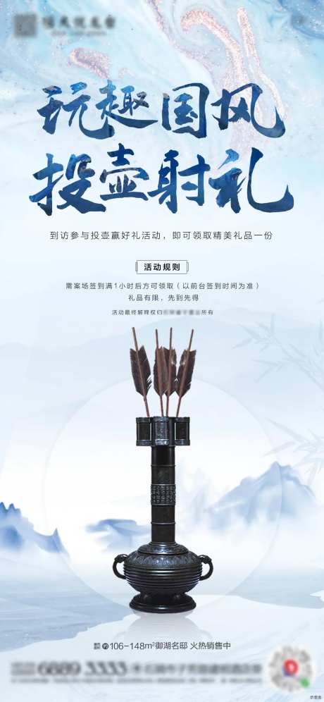 地产周末投壶活动预告海报-采灵感-https://www.cailinggan.com/