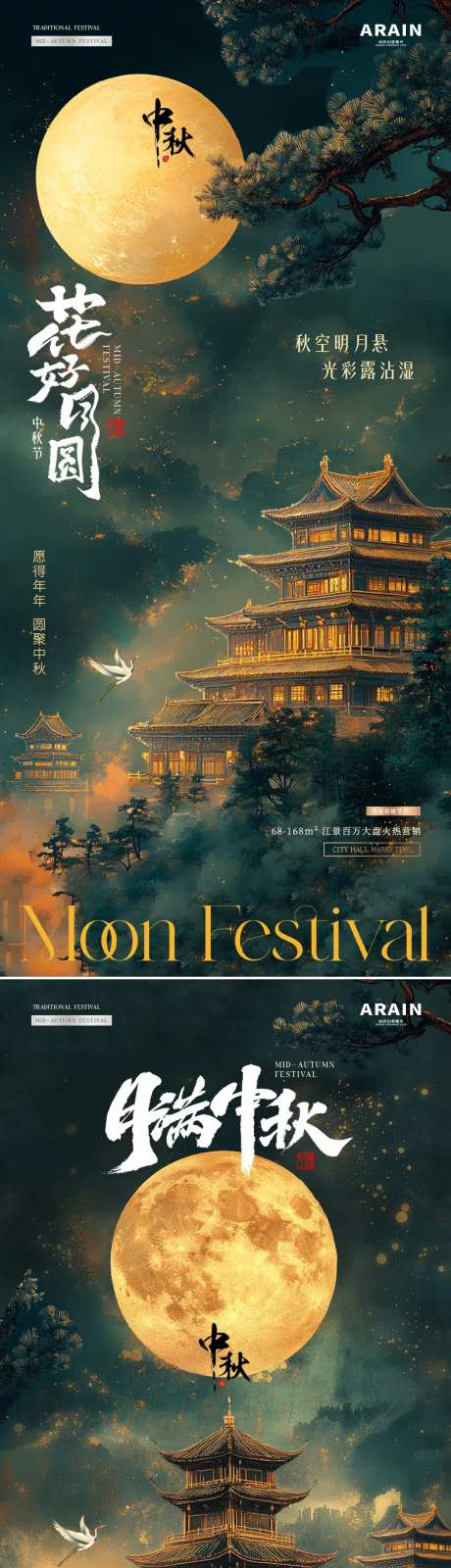中秋节中式古风风景插画海报-采灵感-https://www.cailinggan.com/