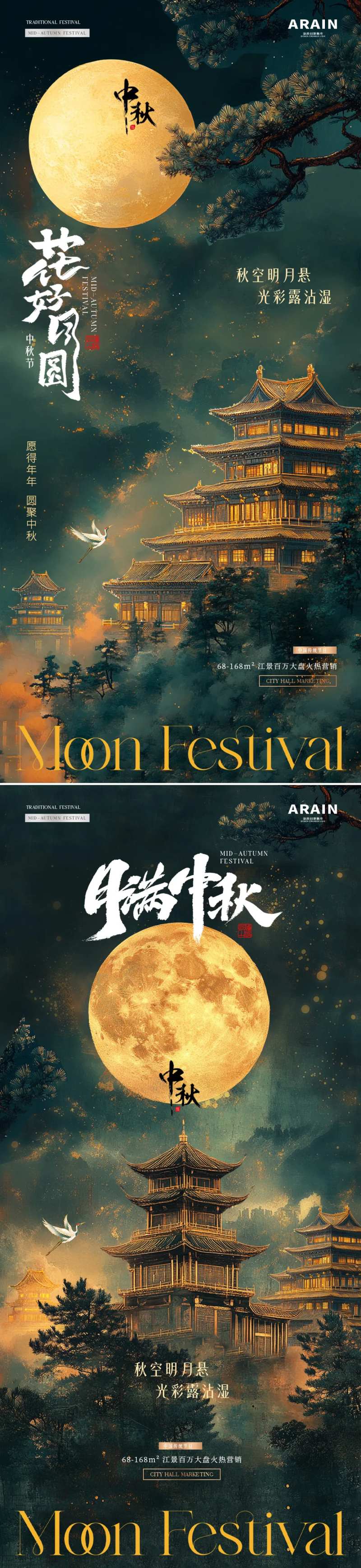 中秋节中式古风风景插画海报-采灵感-cailinggan.com