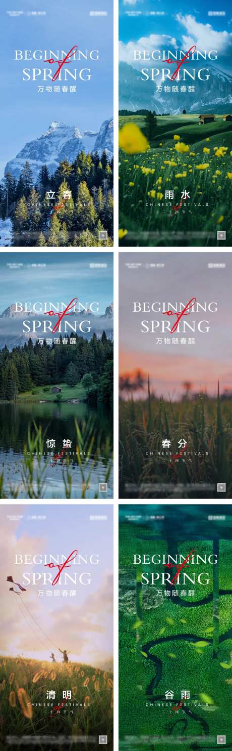 立春雨水惊蛰春分清明谷雨海报-采灵感-https://www.cailinggan.com/