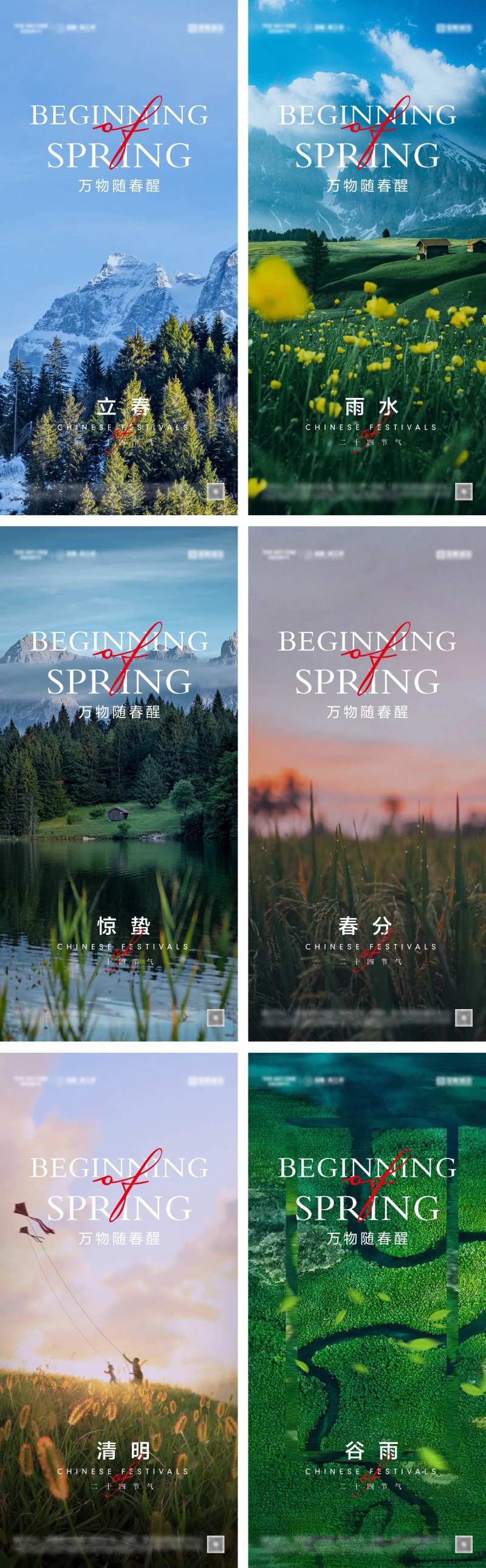 立春雨水惊蛰春分清明谷雨海报-采灵感-cailinggan.com