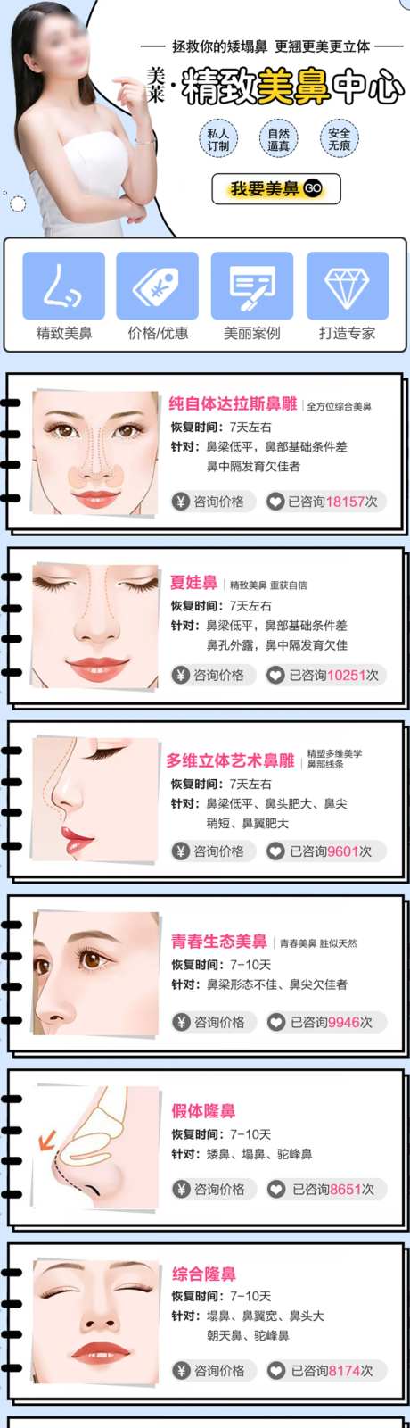 医美鼻部列表详情页-采灵感-https://www.cailinggan.com/