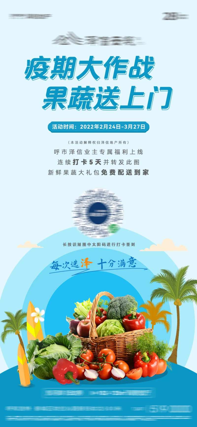 地产蔬菜活动海报-采灵感-cailinggan.com