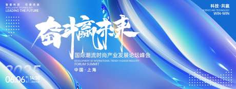 奋斗赢未来峰会背景板-采灵感-https://www.cailinggan.com/