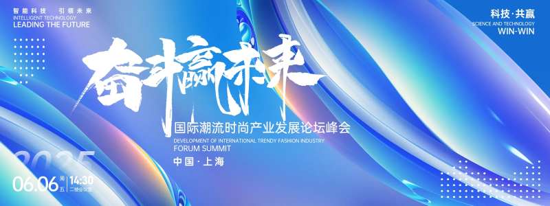 奋斗赢未来峰会背景板-采灵感-cailinggan.com