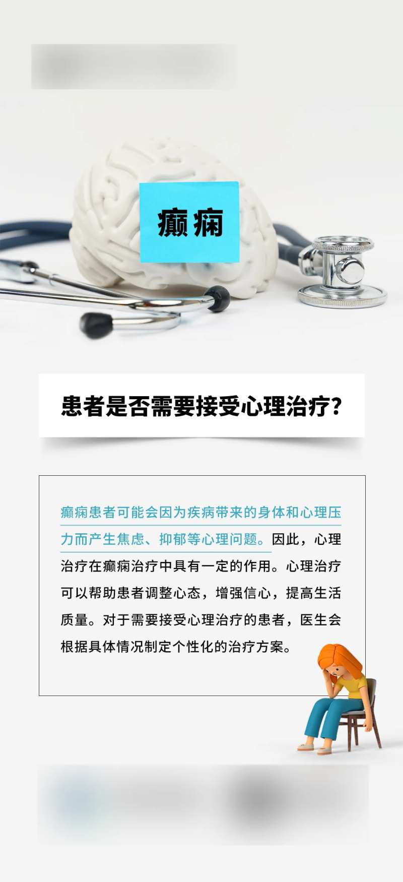 癫痫科普宣传海报-采灵感-cailinggan.com