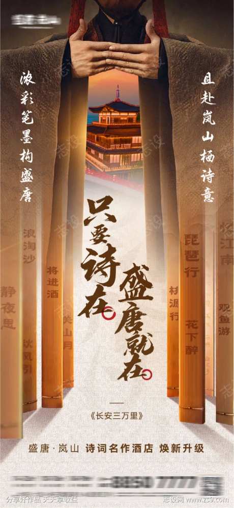 大唐盛世盛唐风文旅地产观影活动海报-采灵感-https://www.cailinggan.com/
