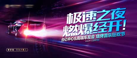 暖场车友会活动展板-采灵感-https://www.cailinggan.com/