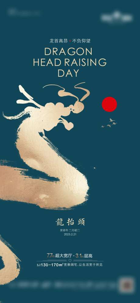 龙抬头海报-采灵感-https://www.cailinggan.com/