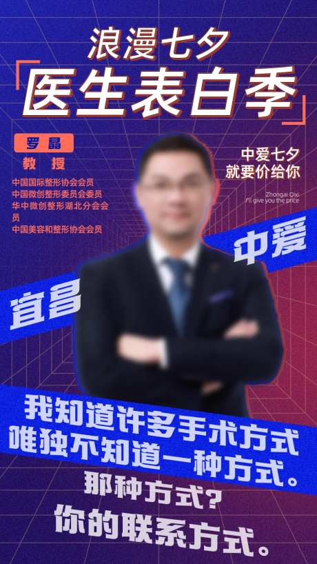 医生教授海报-采灵感-https://www.cailinggan.com/