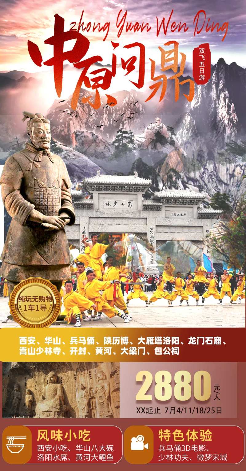 中原问鼎-采灵感-cailinggan.com