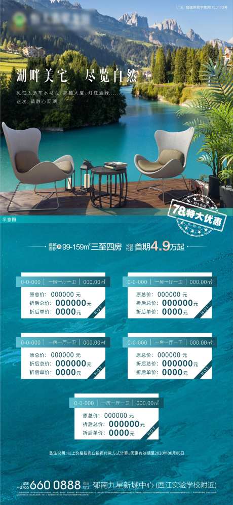 地产自然山水湖畔美宅特价房单图海报-采灵感-https://www.cailinggan.com/