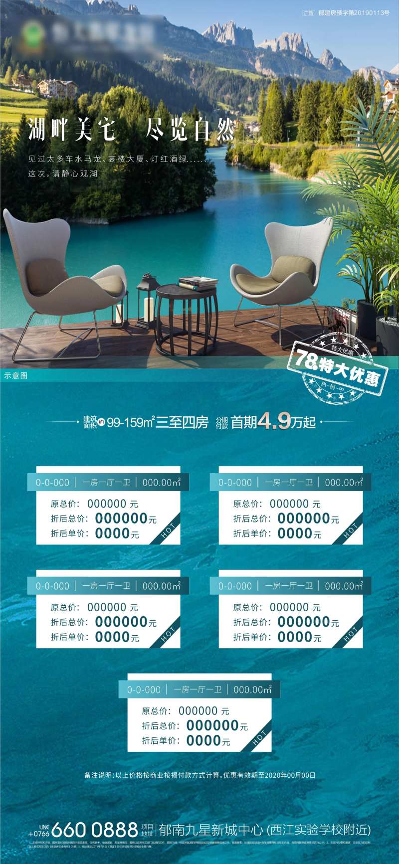 地产自然山水湖畔美宅特价房单图海报-采灵感-cailinggan.com