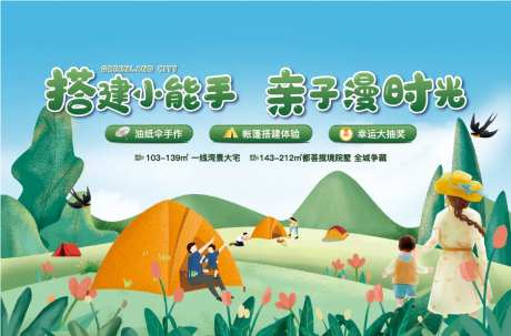 亲子搭帐篷体验-采灵感-https://www.cailinggan.com/