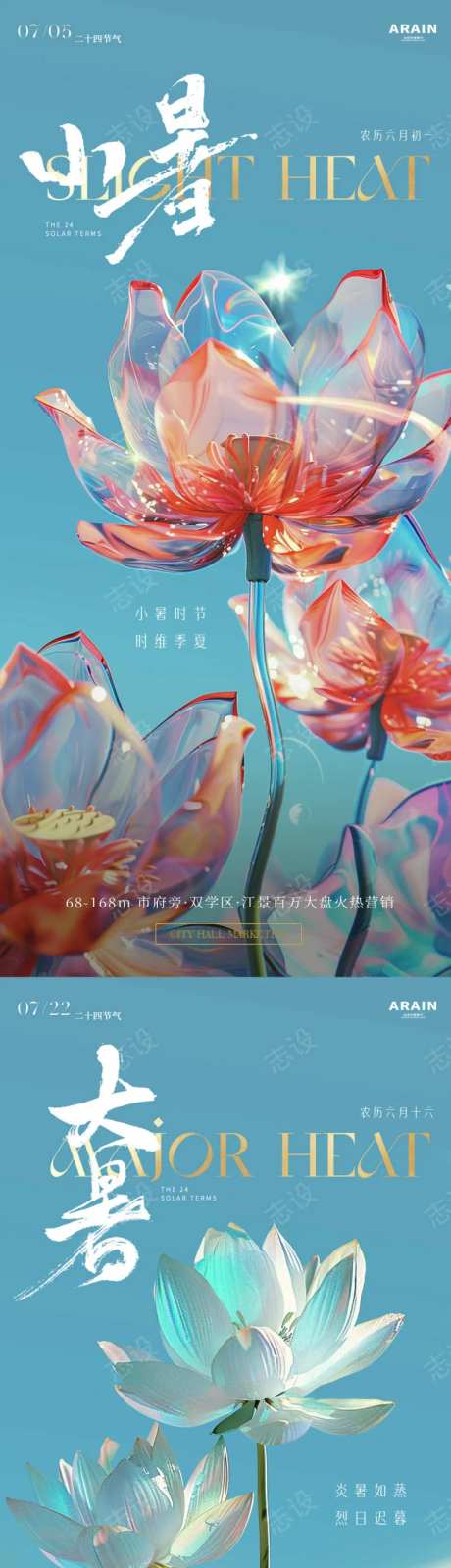 地产大暑小暑蓝天荷花海报-采灵感-https://www.cailinggan.com/