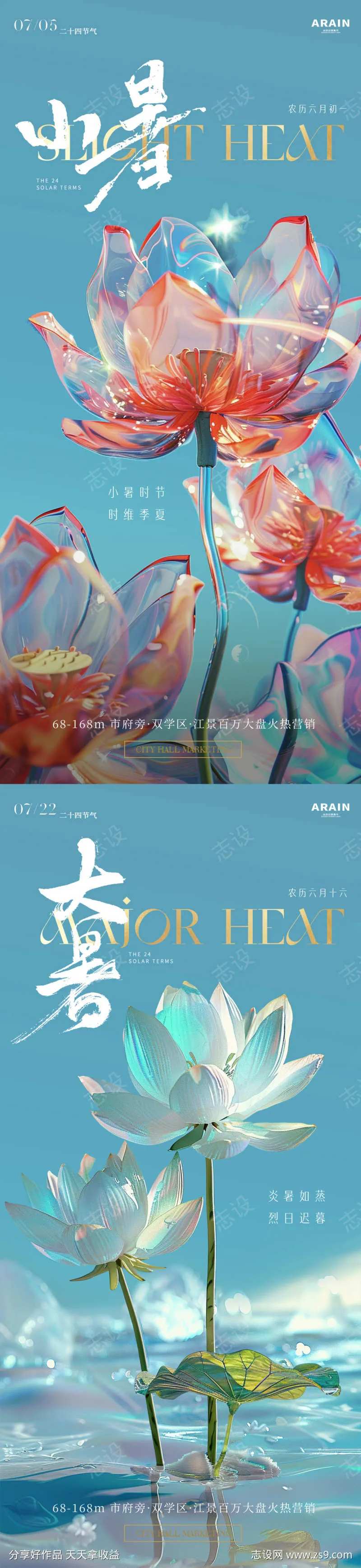 地产大暑小暑蓝天荷花海报-采灵感-cailinggan.com