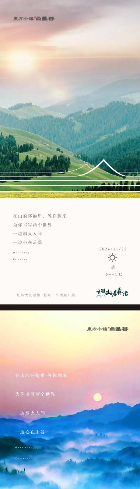 地产山景价值点系列海报-采灵感-https://www.cailinggan.com/