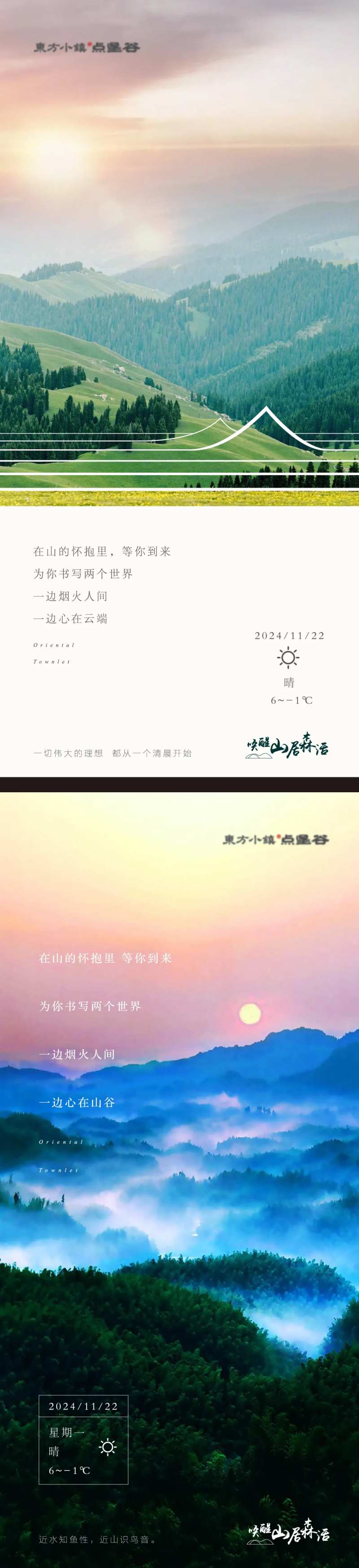 地产山景价值点系列海报-采灵感-cailinggan.com