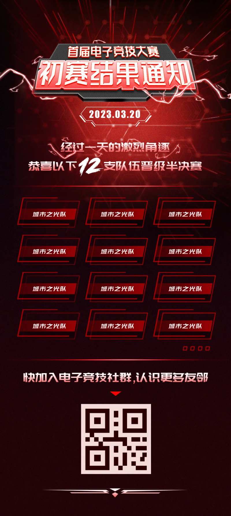 比赛结果喜庆海报-采灵感-cailinggan.com
