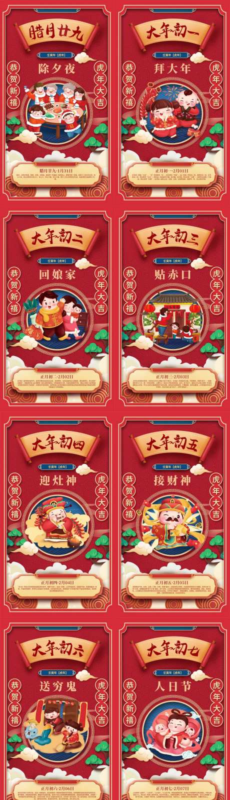 春节新年年俗系列海报-采灵感-https://www.cailinggan.com/