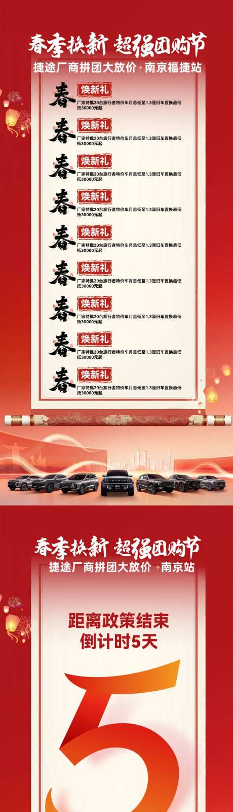 汽车春季团购节系列海报-采灵感-https://www.cailinggan.com/