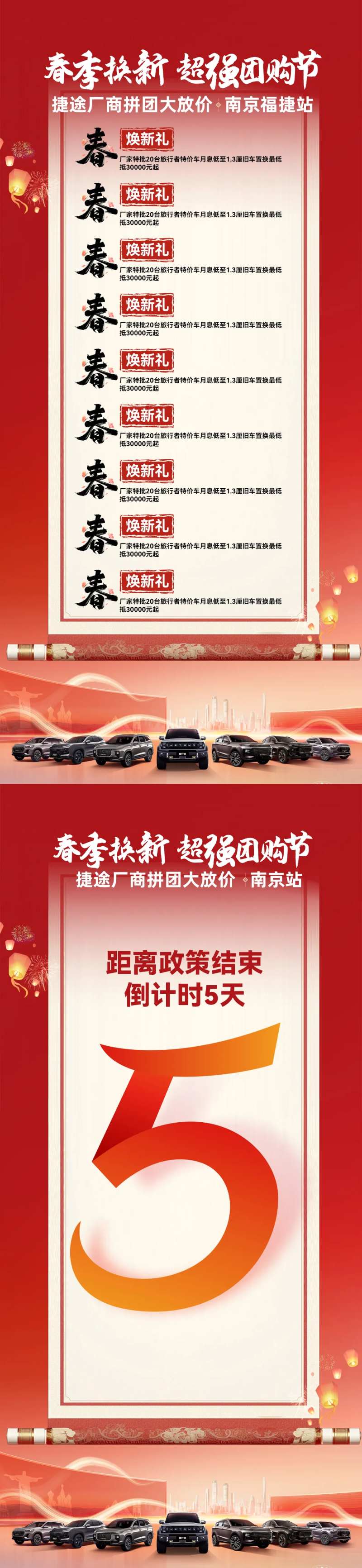 汽车春季团购节系列海报-采灵感-cailinggan.com