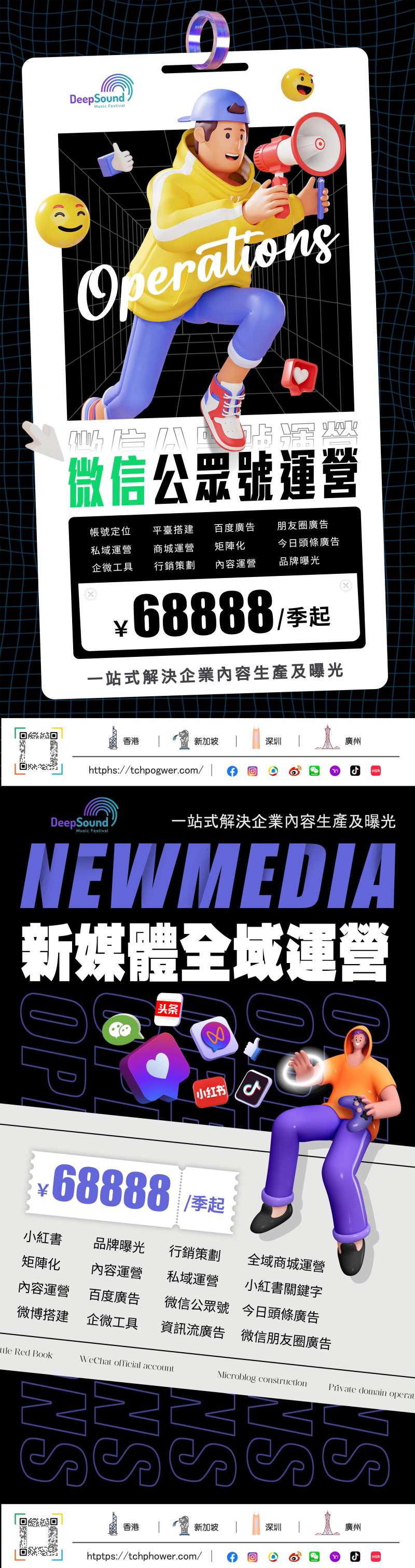 代运营宣传海报-采灵感-cailinggan.com