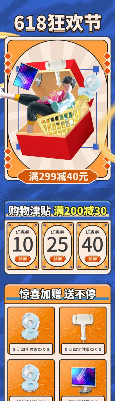 618活动大促长图海报-采灵感-https://www.cailinggan.com/