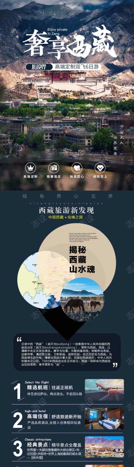西藏详情页旅游包装-采灵感-https://www.cailinggan.com/