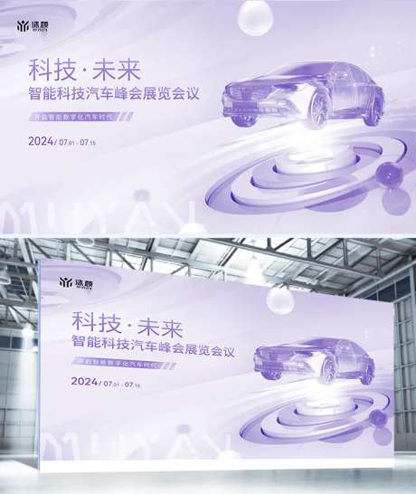 创意科技微软风汽车峰会主画面kv背景-采灵感-https://www.cailinggan.com/