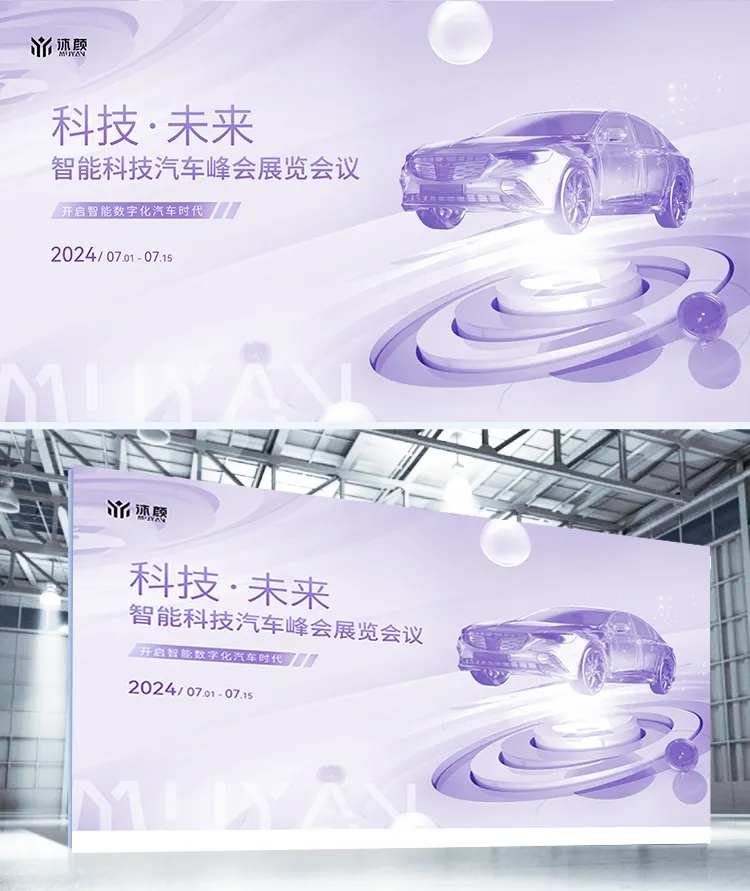 创意科技微软风汽车峰会主画面kv背景-采灵感-cailinggan.com