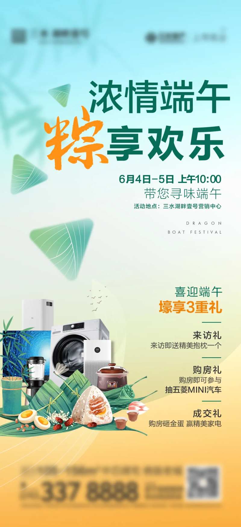 浓情端午粽享欢乐海报-采灵感-cailinggan.com