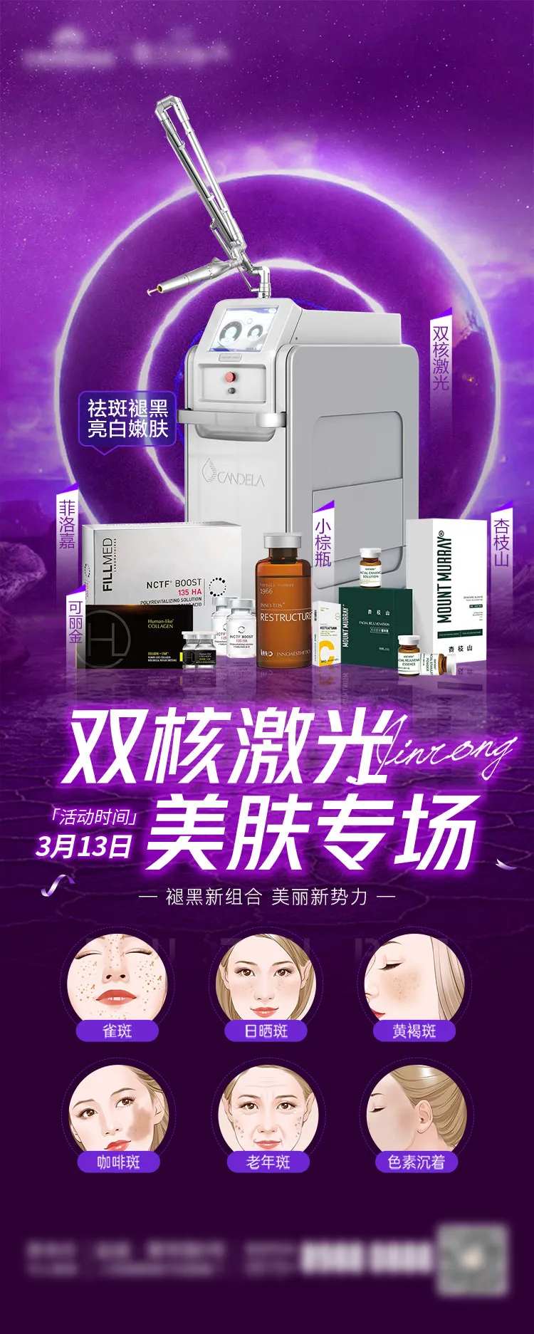 医美皮秒中胚层抗衰补水-采灵感-cailinggan.com