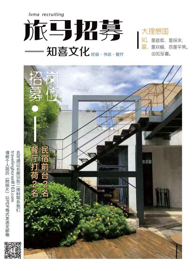 民宿招聘海报-采灵感-cailinggan.com