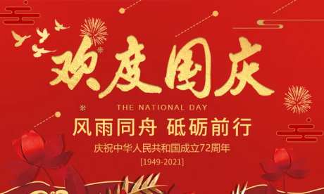 欢度国庆电商banner-采灵感-https://www.cailinggan.com/