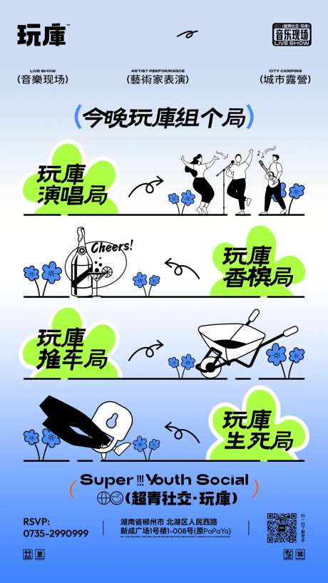 酒吧组局海报-采灵感-https://www.cailinggan.com/