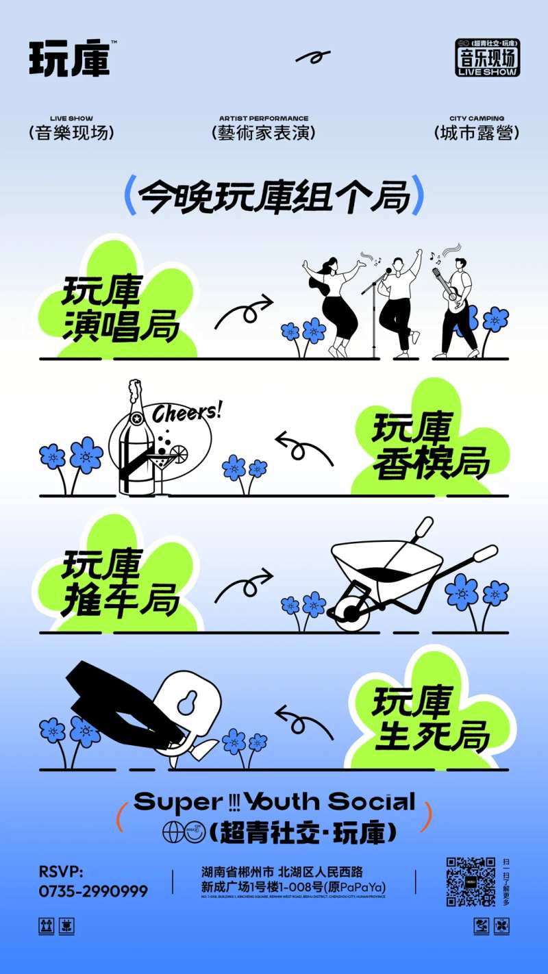 酒吧组局海报-采灵感-cailinggan.com