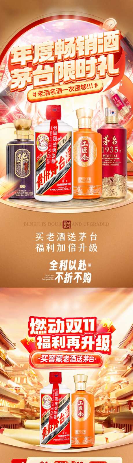 双十一老酒名酒私域场景营销海报-采灵感-https://www.cailinggan.com/