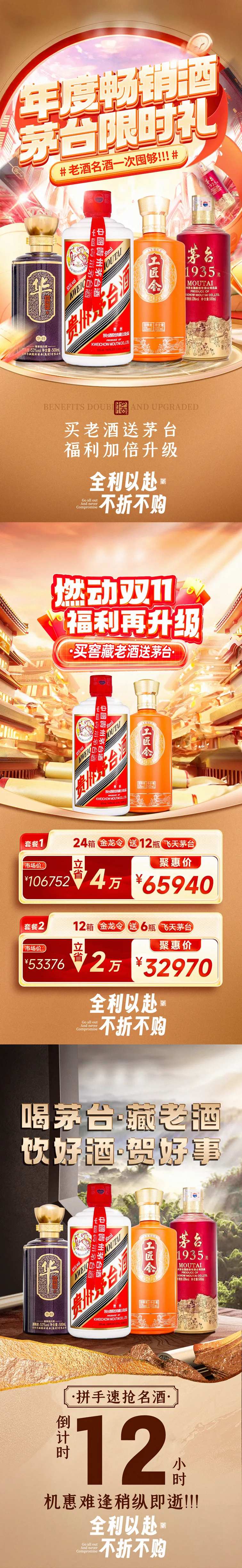 双十一老酒名酒私域场景营销海报-采灵感-cailinggan.com