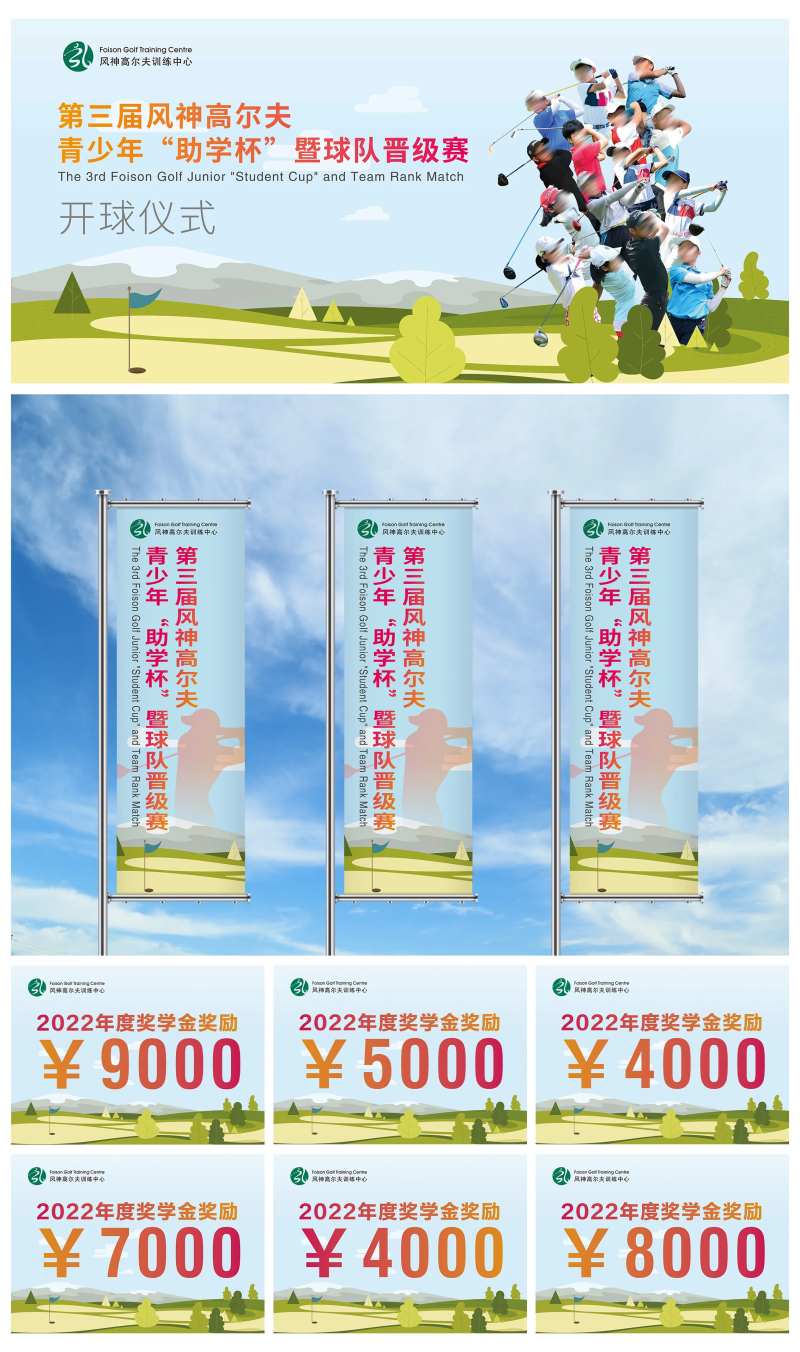 高尔夫青少年助学杯晋级赛事系列视觉-采灵感-cailinggan.com
