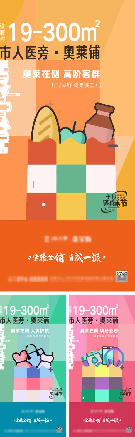 商业地产扁平化风格系列海报-采灵感-https://www.cailinggan.com/
