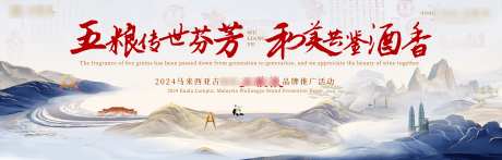 酒业品牌推广背景板-采灵感-https://www.cailinggan.com/