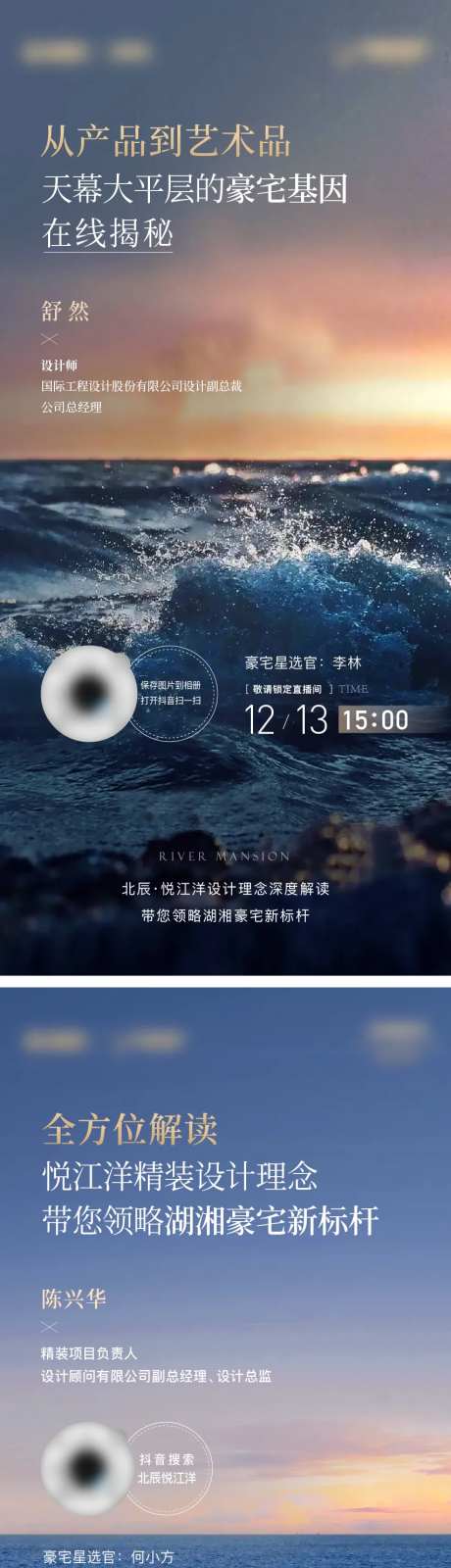 江河意境直播海报-采灵感-https://www.cailinggan.com/